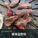 전주 평화동 한우 소고기 맛집 벚꽃길 한우 내돈내산후기