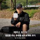제우스 X770, 캠핑용 미니 휴대용 빔프로젝터 후기