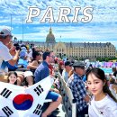 올림픽 축구대표팀 친선경기 대한민국vs프랑스 | 프랑스 파리 여행 앵발리드 파리올림픽 양궁 여자 단체 8강 &amp; 준결승 직관