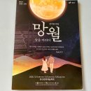 음악극 푸른 수염의 시간 | 광산문화예술회관 518 창작 뮤지컬 망월 좌석 시야