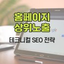 경호정비오토프라자 | SEO 최적화로 홈페이지를 검색 1페이지에 노출시키는 확실한 방법