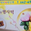 평화쌀떡방앗간