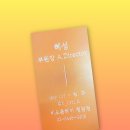 주식회사 혜성약품 | 강남구청역 미용실 비오른헤어 클리닉 이너케라틴 with 혜성 부원장