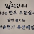 하솜면가육전메밀양산점 이미지