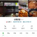 신풍닭발 이미지