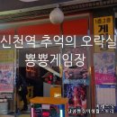 신천게임장 이미지