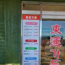 동운가든 이미지