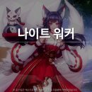 봉황PC게임 | 나이트 워커 린 전직 음양사 후기 PC 게임 추천