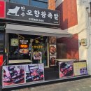 만수오향왕족발