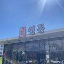 봉주르제주 | [제주] 제주 2주 살기 8일차 /연돈 웨이팅 솔직후기 / 오설록 티 뮤지엄 / 봉주르마담