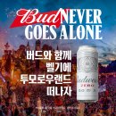 버드와이저 x 투모로우랜드 2025 벨기에 뮤직페스티벌 티켓 응모 이벤트