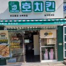 호치킨 남구로역점 이미지