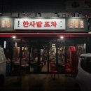 한사발포차 인천구월점 네이버블로그