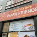 워시프렌즈 밥리푸드라이스 24 대구현풍구지점 셀프빨래방 24시 무인 슈퍼