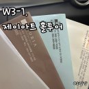 W3-1. 제이아트웨딩컨벤션 홀투어 후기(견적공유⭕️)