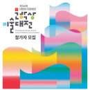 사단법인한국장애인단체총연합회 이미지