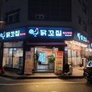 닭꼬집