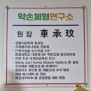 평택마사지 약손체형연구소 골반관리 후기