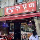 [노원역 맛집 &#39;언니네쭈꾸미&#39;] 야장 감성의 싱싱한 쭈꾸미 삼겹살 맛집