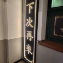 행궁동미홍궁|양개목화.우육백짬뽕 내돈내산후기🫶