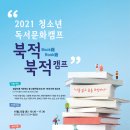 2021 독서캠프 이미지