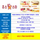쥬스스타 이미지