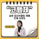 코햄체 이미지
