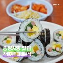 1913송정역시장 | 1913송정역시장 착한가격업소 깨비분식 가격 후기
