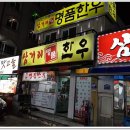 삼거리명품한우 이미지