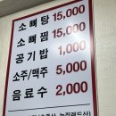 옥동소뼈탕 | [성남 중앙동]옥동소뼈탕(구 옥동갈비탕)