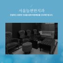 서울이편한치과의원 이미지