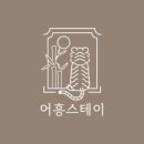 어흥스테이 이미지