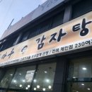 조마루감자탕비래점 이미지