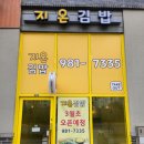 지온김밥
