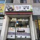 정담은김밥 이미지