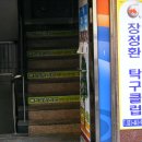 안양탁구교실