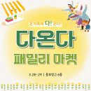 다온다마켓 - 서구 장고개로 329 | 다온다마켓
