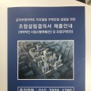리모델링 사업 추진절차 (feat. 평촌 공작부영아파트)