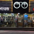 윤선생안경원 이미지