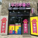 단지내우리부동산공인중개사사무소 | 하남부동산 단지내우리공인중개사사무소 추천