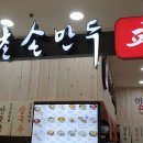 북촌손만두행당점