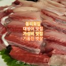 동리회집 이미지