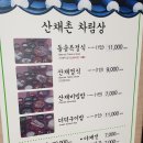산채촌 이미지