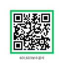 601동 오수관 및 603동 우수관 보수공사 이미지