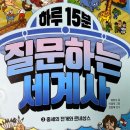 핵심 콕콕 세계사 이미지