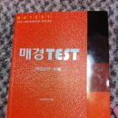 매경TEST,테셋, 해커스LC, KBS 한국어능력시험(재정국어, 이론서,완벽준비서) 팝니다!! 이미지