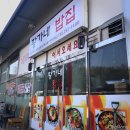 황가네밥집