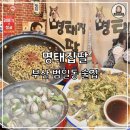 명태집딸 | [부산 범일동 명태집딸] 노포 감성 한가득 썩은다리 맛집, 가성비 술집 추천