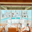 호미곶면 호미곶 | 포항 호미곶 카페 추천 | 패럿커피앤아이스크림 뷰 좋은 신상 카페 후기