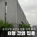 수지구보건소 | 용인시 수지구보건소 B형 간염 예방접종 후기 근로자의 날 가격